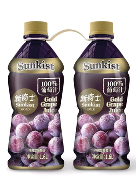会员超市新奇士金装葡萄汁1.6L*2大瓶100%葡萄无白砂糖纯果汁饮料