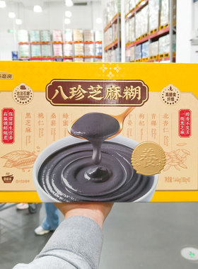 山姆会员超市代购谷物杂粮制品即食五谷磨房八珍芝麻糊1440g(8碗)