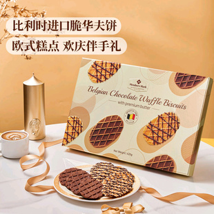 风味饼干零食 经典 山姆代购 比利时混合巧克力薄脆华夫饼干420g欧式
