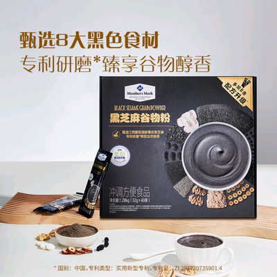 黑芝麻谷物粉9种食材高钙高蛋白