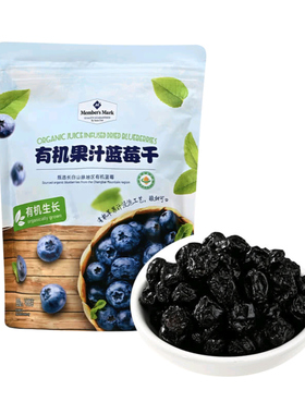 山姆超市有机果汁蓝莓干400g长白山儿童孕妇酸甜健康解馋零食蜜饯