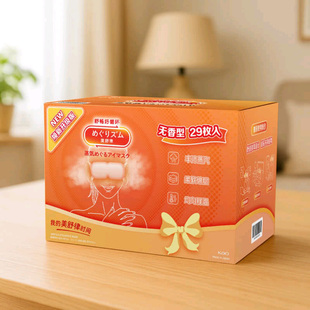 山姆花王美舒律蒸汽眼罩29片装无香型休息睡觉眼部热敷缓解疲劳贴