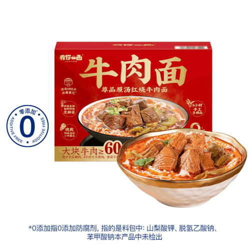 山姆有你一面尊品原汤红烧牛肉面470g*5包懒人早餐点心夜宵速食面