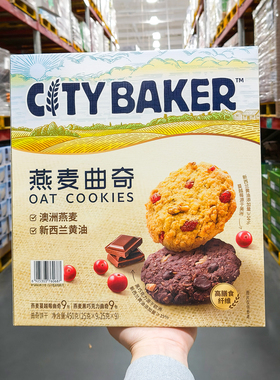山姆代购city baker燕麦曲奇450g整盒黄油黑巧克力蔓越莓饼干零食