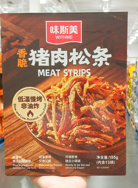 开市客味斯美香脆猪肉松条15g*13包即食肉类独立小包休闲零食