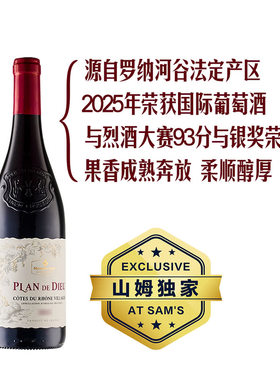 法国罗纳河谷村庄红葡萄酒750m