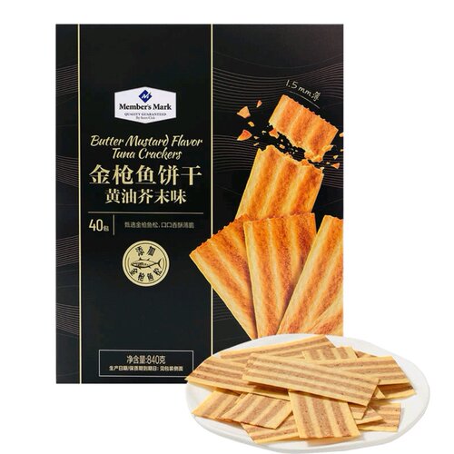 山姆代购MM金枪鱼饼干黄油芥末味840g薄脆饼干独立包装零食下午茶