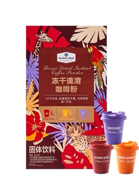 山姆MM冻干速溶咖啡粉24杯冷热即溶三重醇香冷萃咖啡美式拿铁