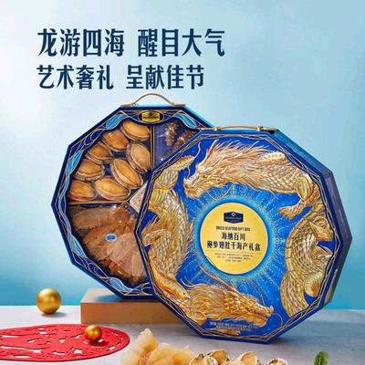海产礼盒4种款式送礼精选