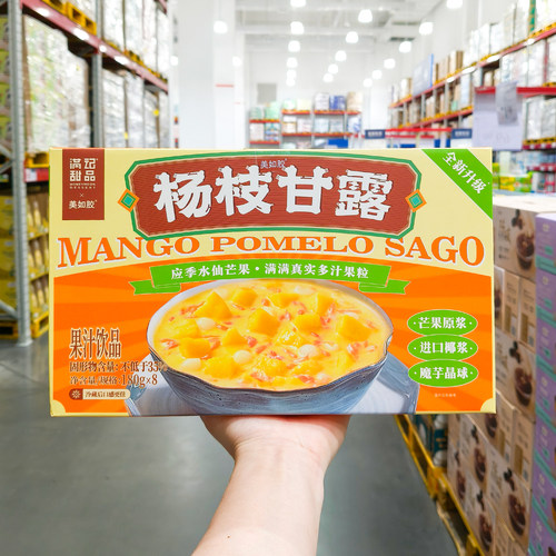山姆超市代购满记甜品杨枝甘露180g*8碗装美如胶即食芒果果汁饮品