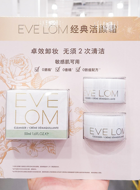 山姆超市EVELOM伊芙珑经典洁颜霜敏感肌可用卸妆乳温和卸妆膏