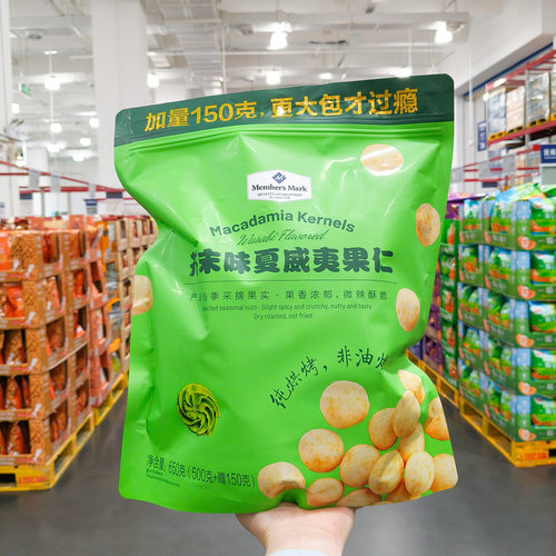 网红爆款芥末味夏威夷果仁