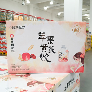 山姆超市代购三方四季苹果黄芪饮350ml鲜果榨汁聚餐饮料