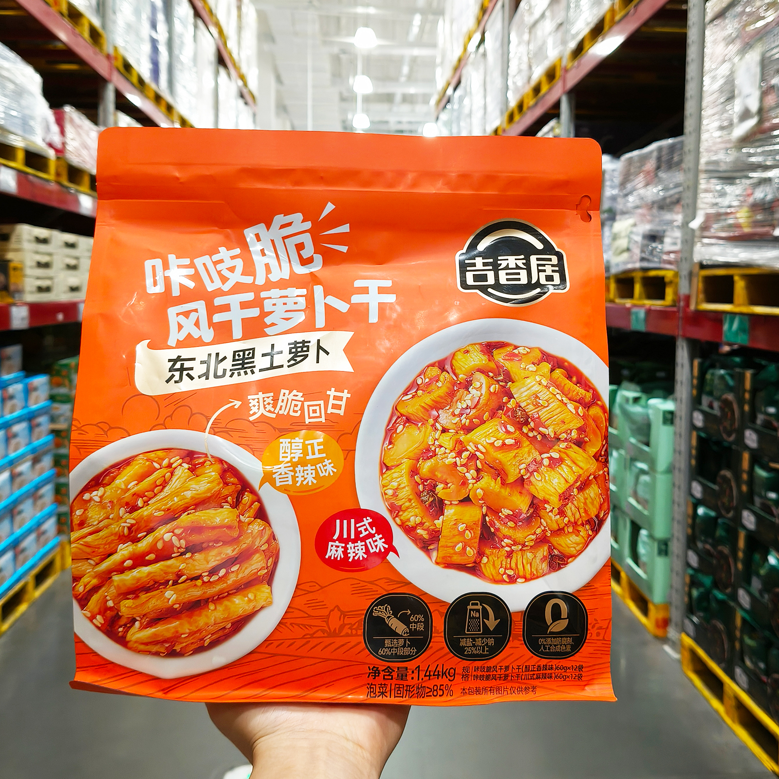 山姆代购吉香居咔吱脆风干萝卜干60g爽脆减盐香辣麻辣下饭菜