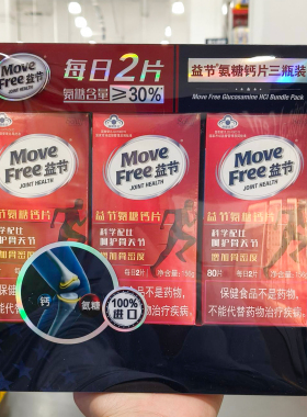 山姆MoveFree美国进口益节氨糖钙片156g呵护骨关节