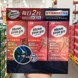 山姆MoveFree美国进口益节氨糖钙片156g呵护骨关节