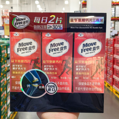MoveFree氨糖钙片美国进口软骨素