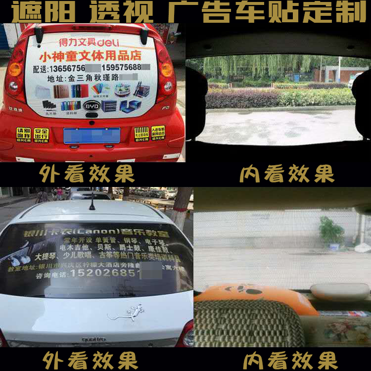 订制新款装饰网孔单透定做贴纸