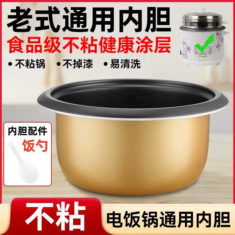 老式三角电饭锅内胆豪华不粘锅胆1.5L2L3L4L5L6L升半球电饭煲配件