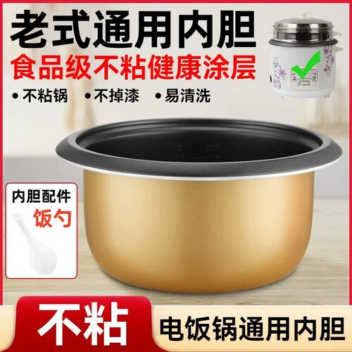 老式三角不粘电饭锅内胆