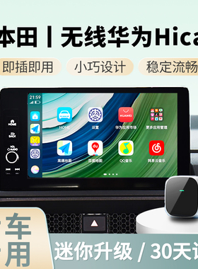 适用本田十一代思域型格CRV冠道英仕派奥德无线华为HiCar互联盒子