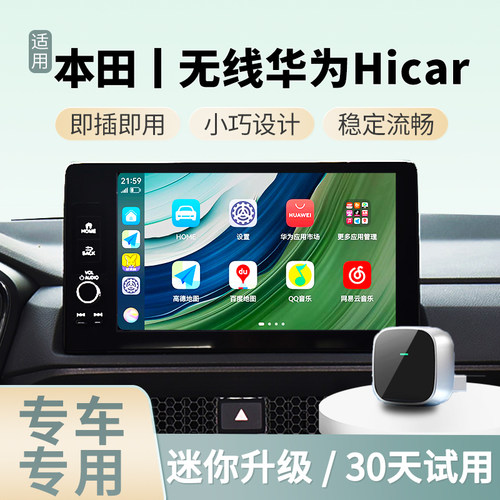 适用本田十一代思域型格CRV冠道英仕派奥德无线华为HiCar互联盒子