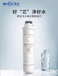 R16ZS 碧信家用净水器滤芯 前置活性炭螺旋式 适用型号BR01U 602
