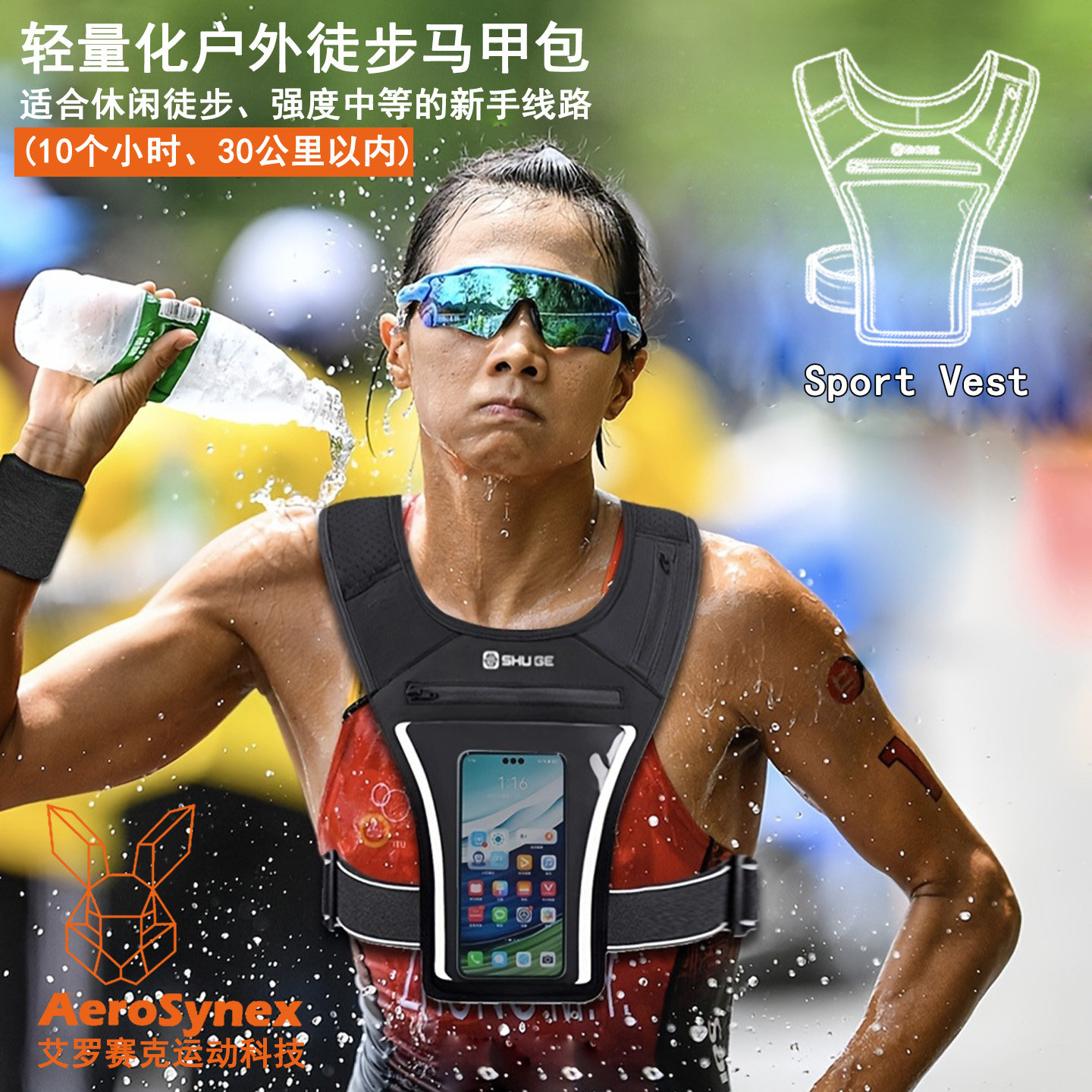 AeroSyne跑步马甲运动手机防水包