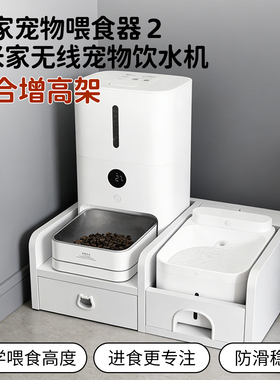 小米米家宠物喂食器2+无线宠物饮水机架子（适用）猫狗增垫高支架