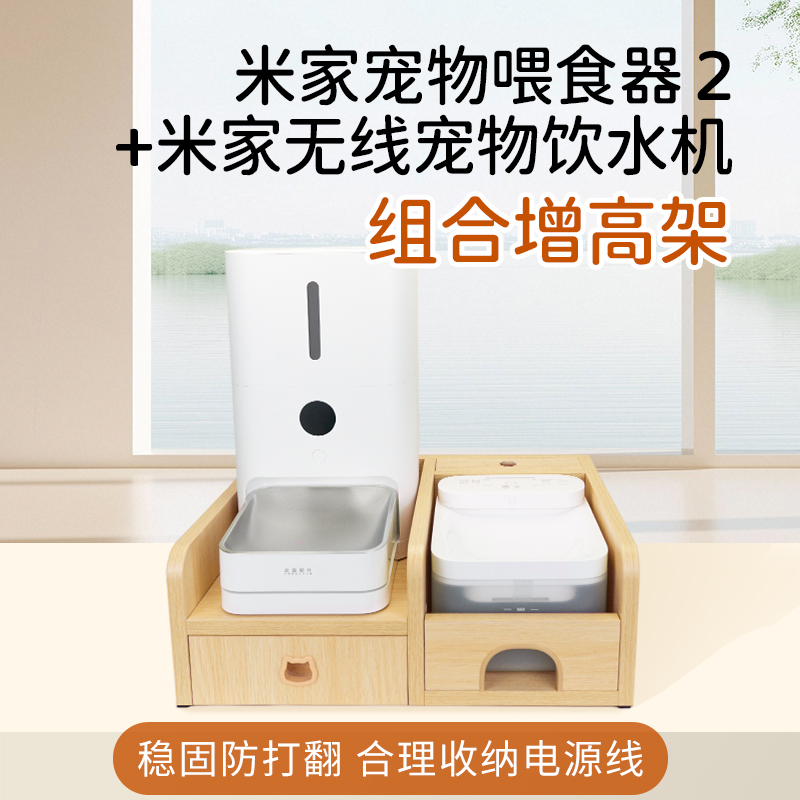 米家喂食器2+无线饮水机2架子