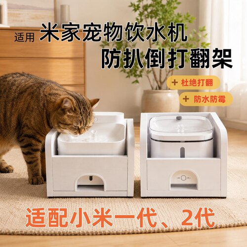 防打翻小米米家宠物饮水机架子