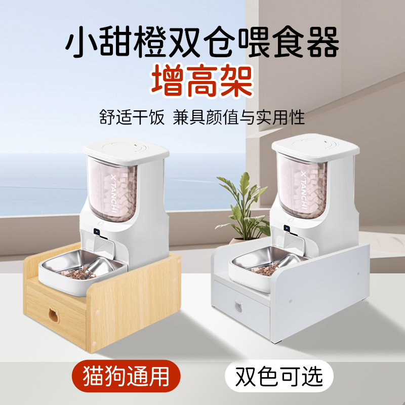 小甜橙双仓喂食器增高架实木架子