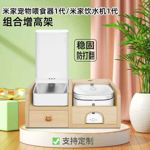 适用米家一代喂食器饮水机增高架