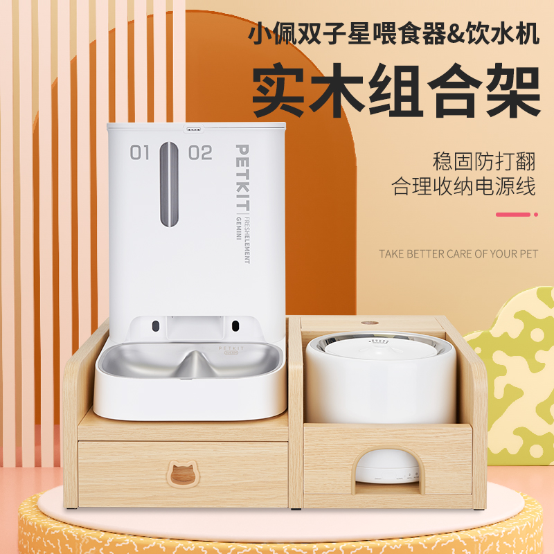 小佩双子星喂食器可视版实木支架