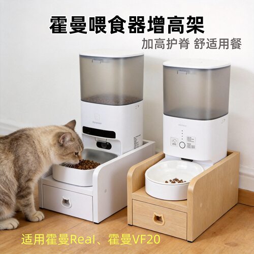 适用霍曼PF20-Real和VF20喂食器