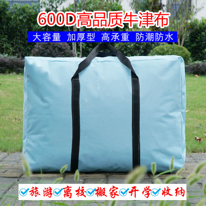 牛津布防水加厚编织搬家袋包邮