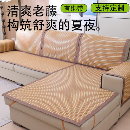 定制双面藤席冰丝沙发垫