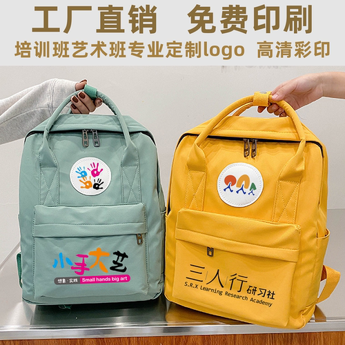 培训班小学生双肩包定制印刷logo