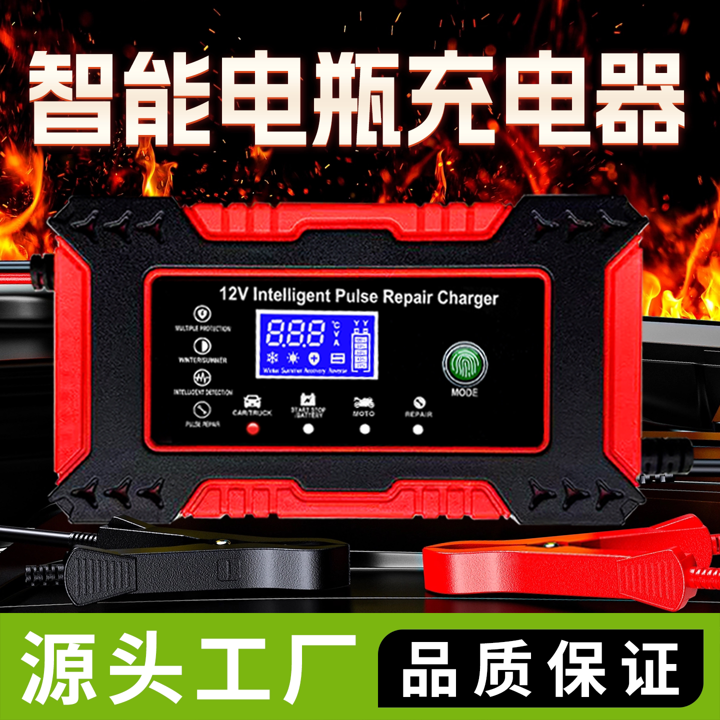 汽车摩托车电瓶充电器12v6A汽车电瓶充电器