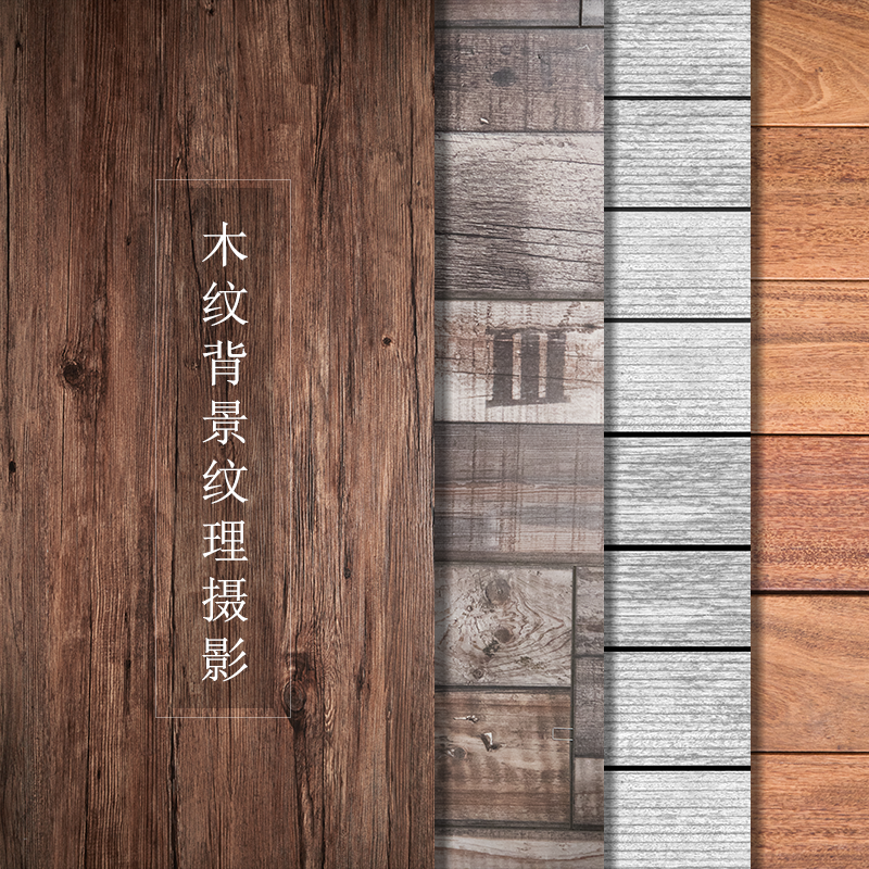 木纹背景纹理木地板旧木板纹理背景高清摄影图可印刷设计图片素材