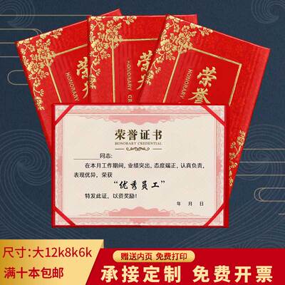 培训荣誉证书a4定制12k证书定做烫金封皮外壳制作获奖证书可打印