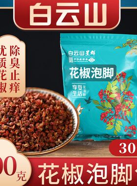 青花椒足浴包 白云山花椒泡脚粉足浴粉艾草粉 草本泡脚包艾草包