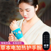 电加热护腕艾绒艾灸艾草热敷发热加热保暖手部温灸手臂关节护手