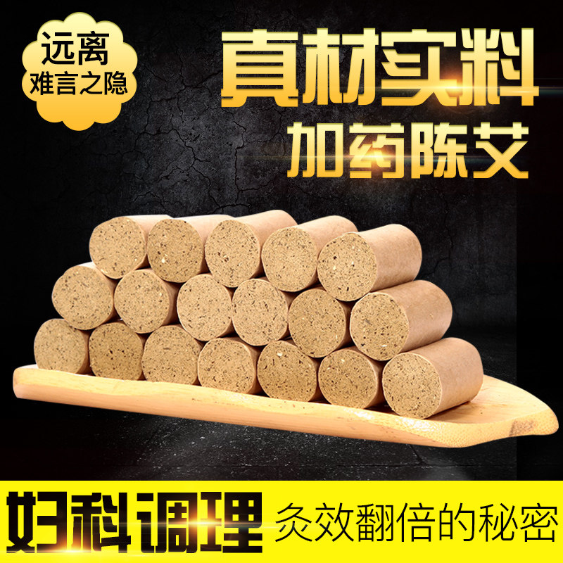 妇科药艾柱女性调理艾条艾绒艾叶柱陈年陈艾绒宫寒