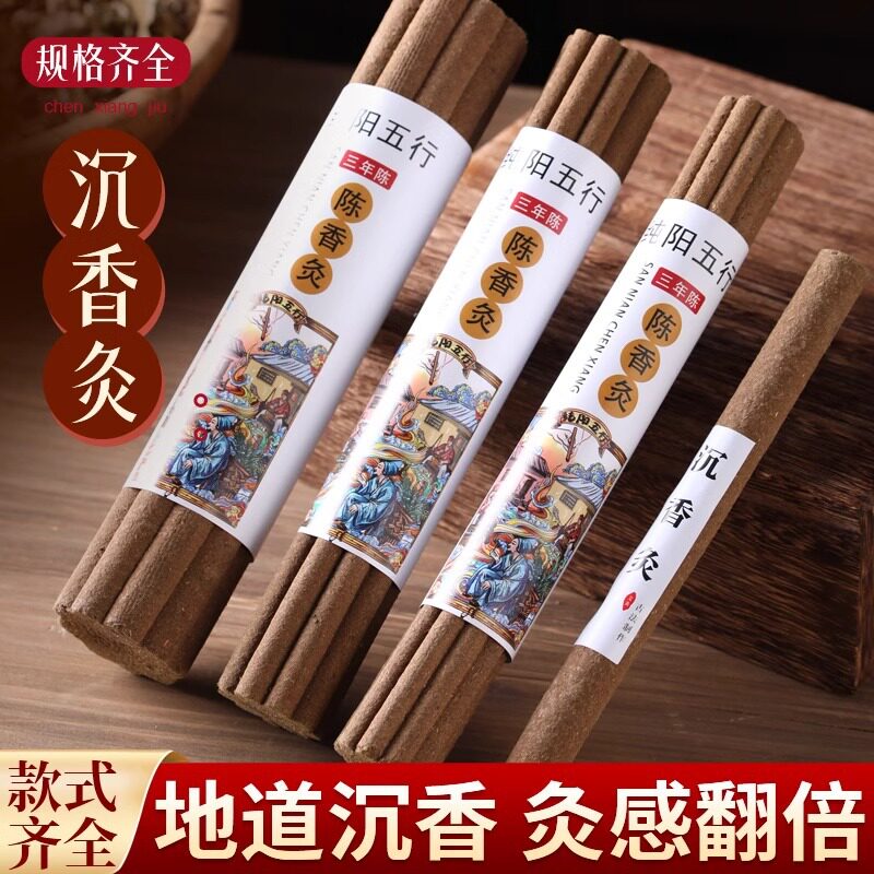 沉香灸香灸条通天灸沉香灸柱美容院全身通用檀香火莲香灸棒藏