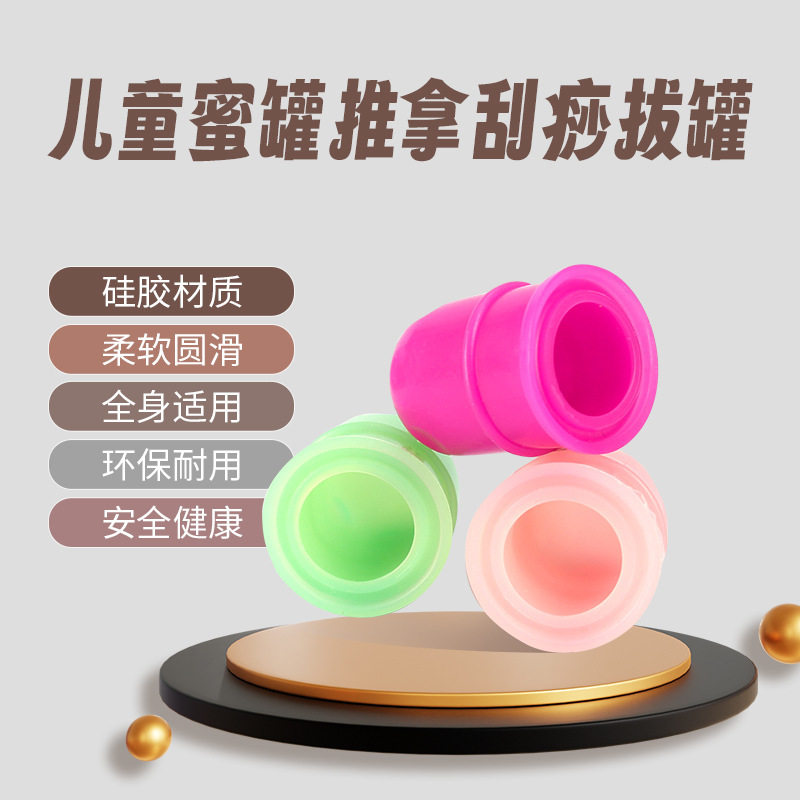小儿刮痧硅胶蜜芽罐家用拔罐按摩器吸痧硅胶罐小儿童推拿拇指拔罐