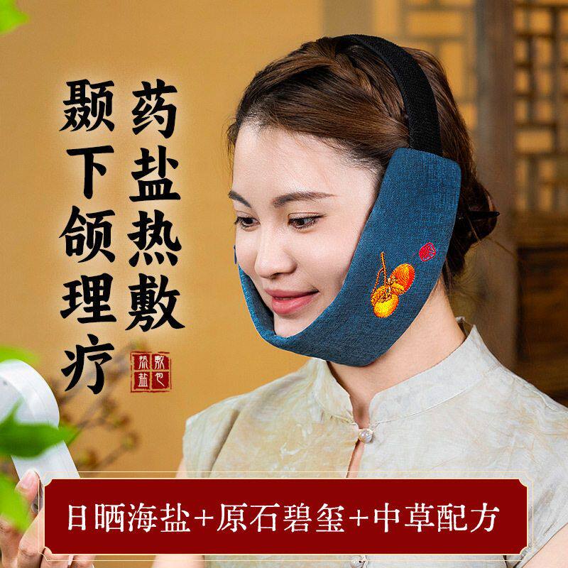 面部热颞下颌关节紊乱热敷包颌垫脸部颈椎艾绒粗盐海盐热敷袋理疗