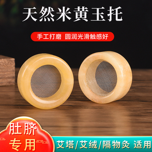 艾塔底座玉托艾绒隔姜灸艾艾坨器艾灸环肚脐灸米黄玉石托隔热垫圈