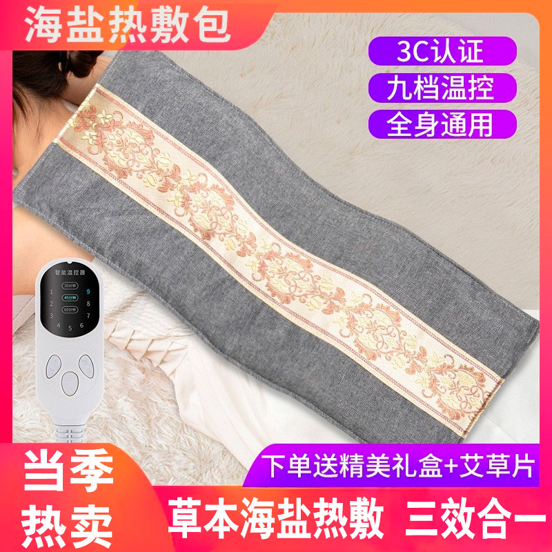 电加热盐袋海盐热敷电热包膝盖肩部热敷神器粗盐艾热敷理疗包