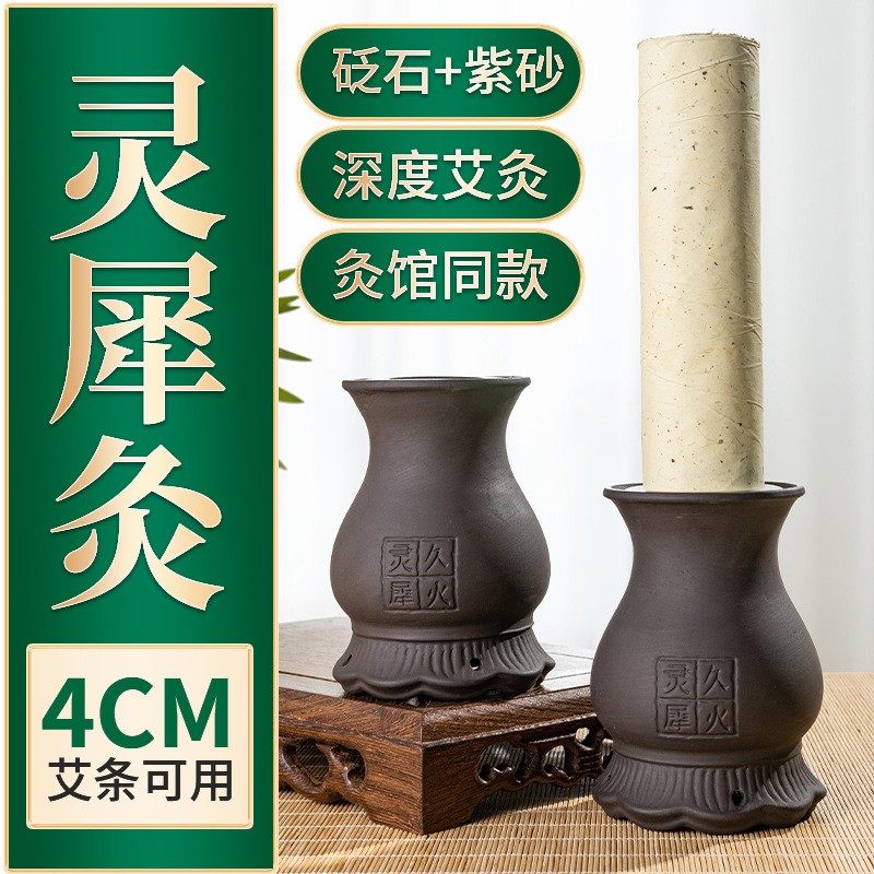 4cm莲花艾条灸 艾条灸馆家用艾灸缸刮痧杯 紫砂温灸火龙艾灸